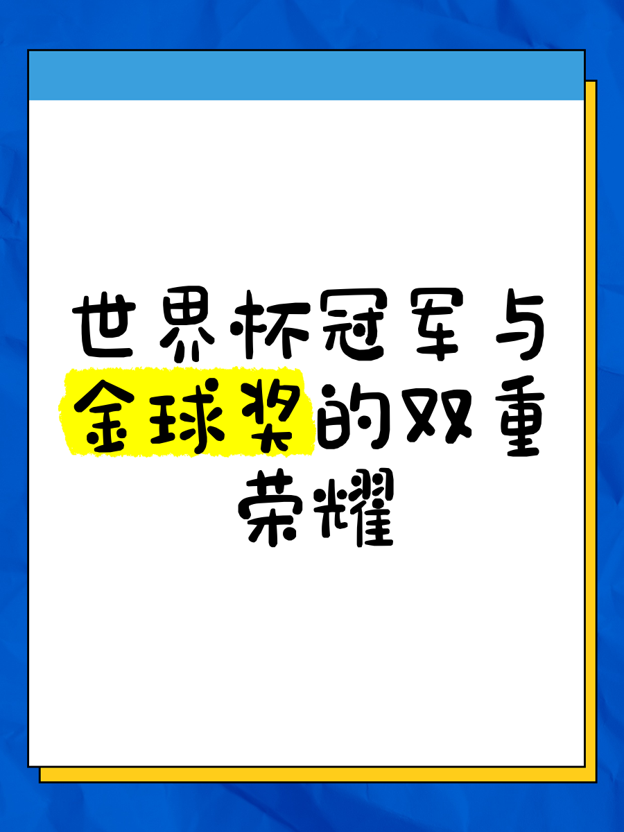 世界各国球队争夺荣耀，争夺冠军称号